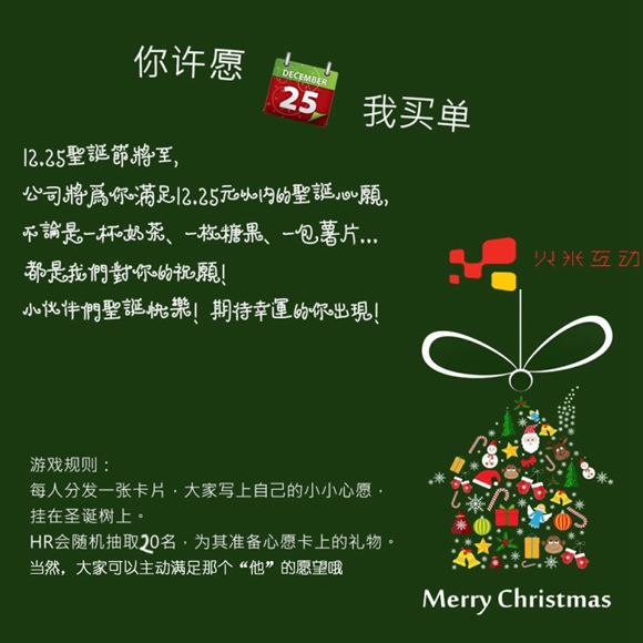 火米互動圣誕節1